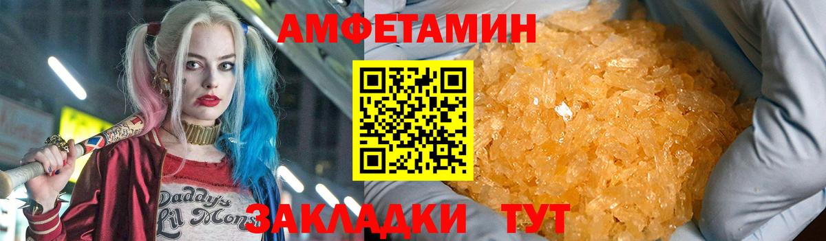 Амфетамин Розовый Шебекино