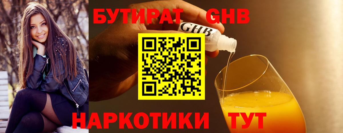 Бутират Butirat  Вход с VPN  Шебекино 