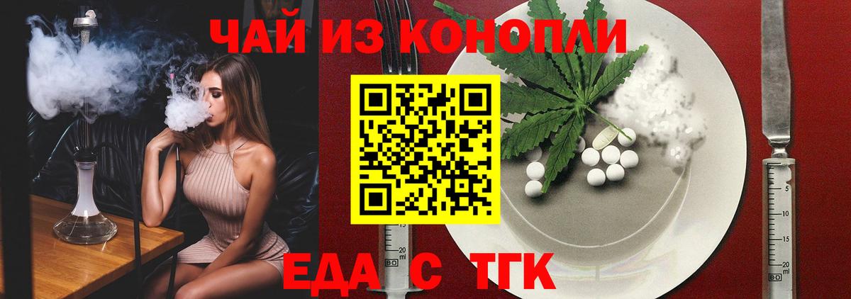 Еда ТГК марихуана  Вход с VPN  Шебекино 