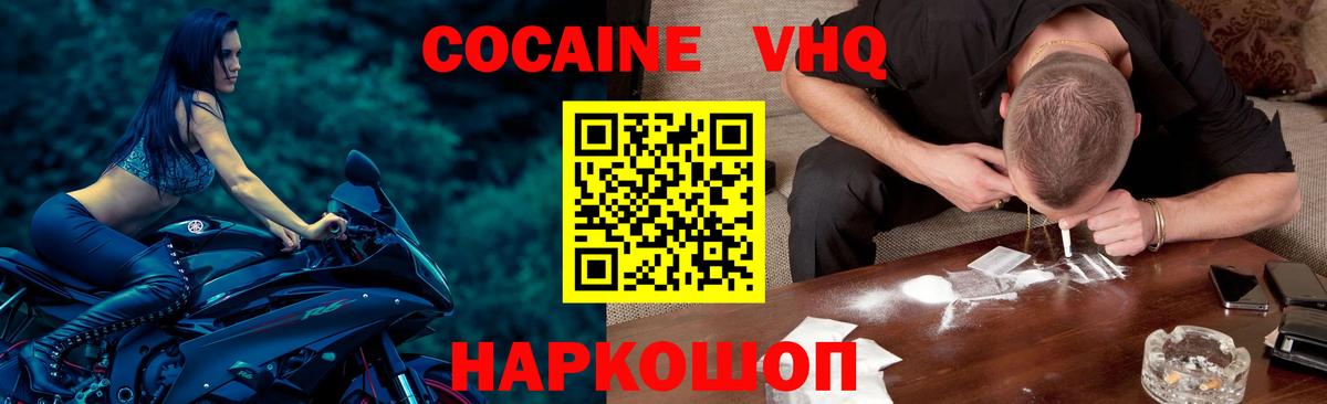 КОКАИН VHQ Шебекино
