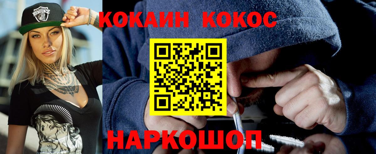 Шебекино  КОКАИН 98%  Вход с VPN  COCAIN Fish Scale 