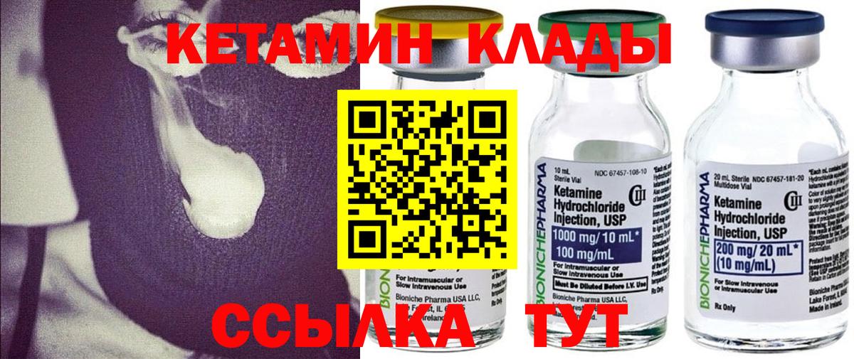 Кетамин VHQ  Вход с VPN  Шебекино 