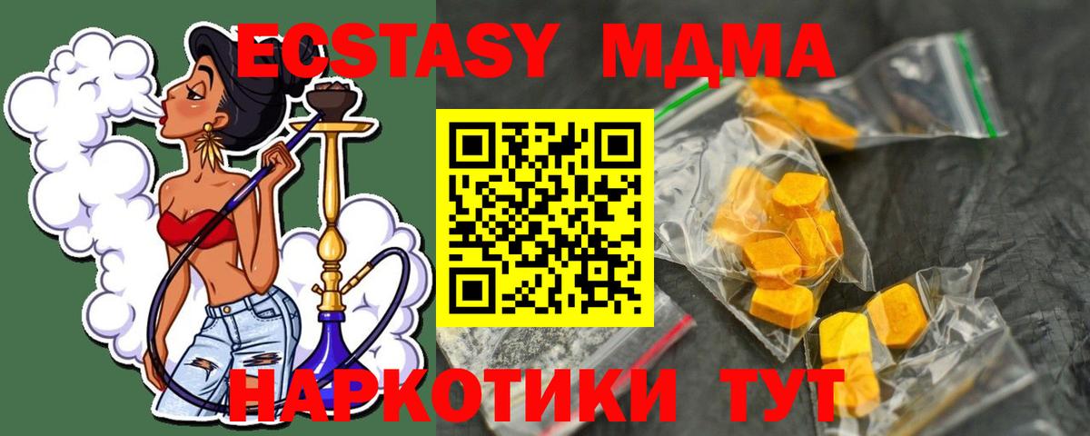 МДМА кристаллы  Вход с VPN  Шебекино  MDMA Molly 