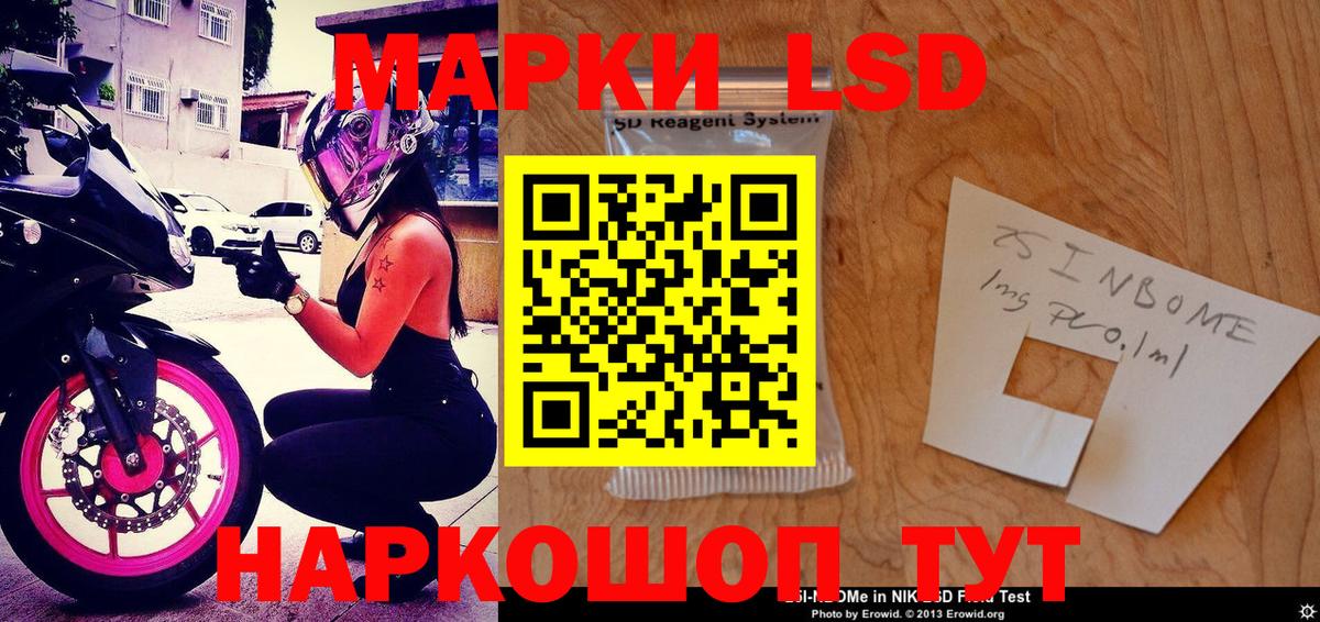 Марки 25I-NBOMe  Наркотические марки 1,8мг  Вход с VPN  Шебекино 