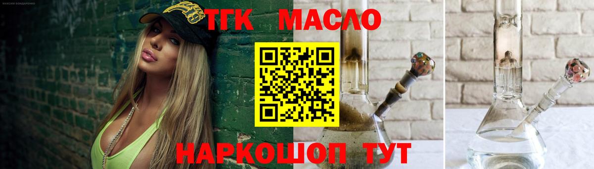 Шебекино  ТГК концентрат  ТГК вейп с тгк  Вход с VPN 